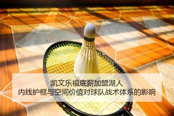 kai-wen-le-fu-di-xin-jia-meng-hu-ren-nei-xian-hu-kuang-yu-kong-jian-jia-zhi-dui-qiu-dui-zhan-shu-ti-xi-de-ying-xiang-2-272.jpg