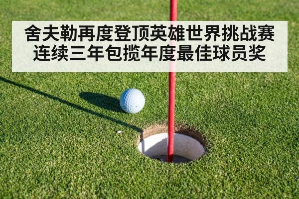 golf putting green close up
