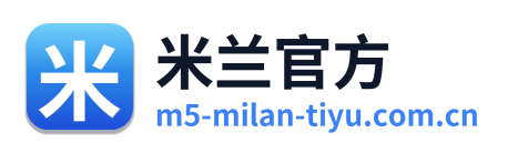 米兰官方